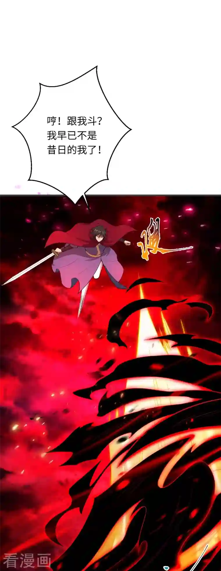 逆天邪神第424话 不堪一击