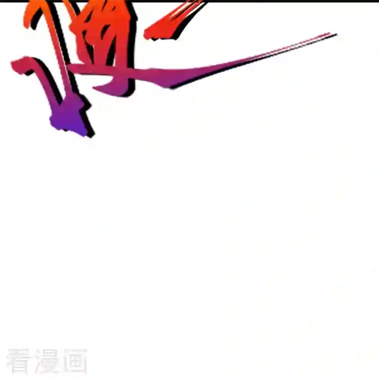 逆天邪神第424话 不堪一击