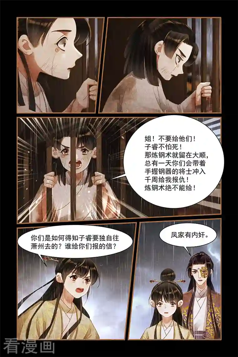 神医嫡女第450话 置之死地