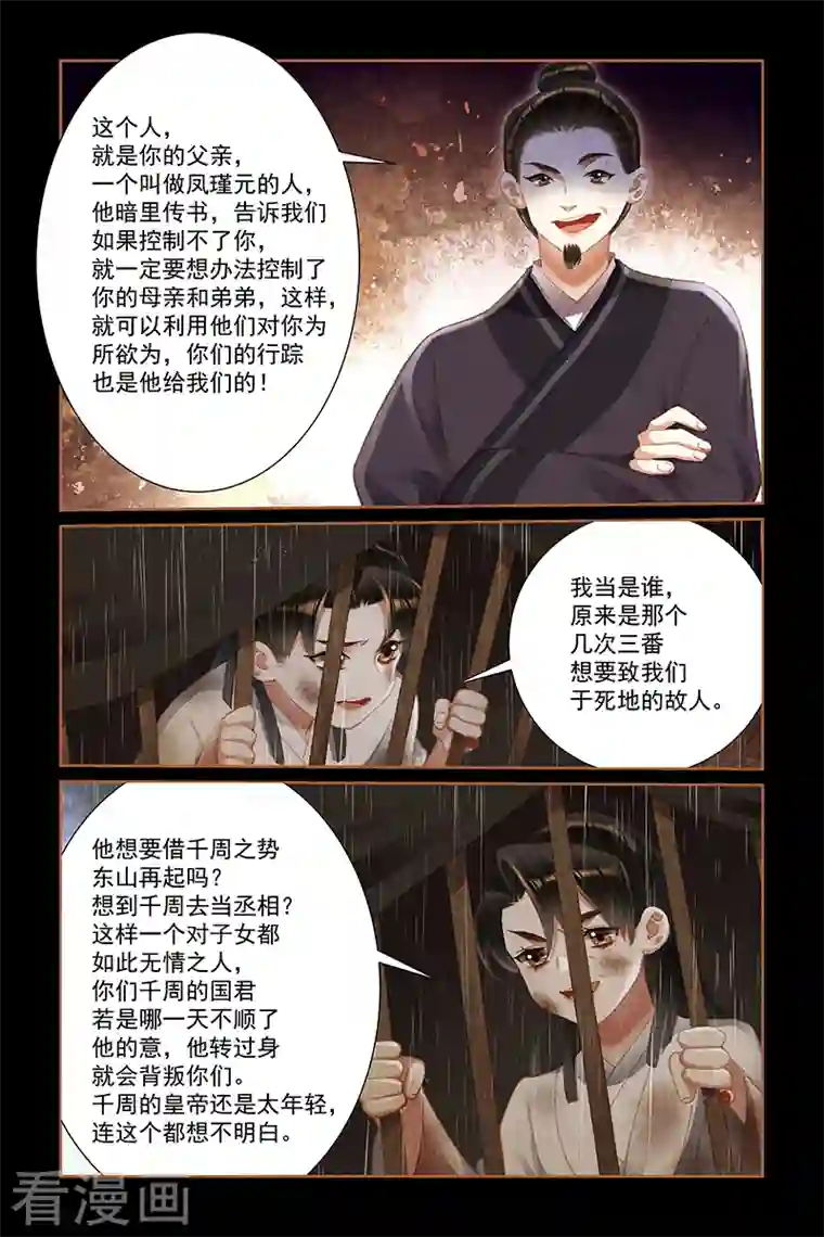 神医嫡女第450话 置之死地