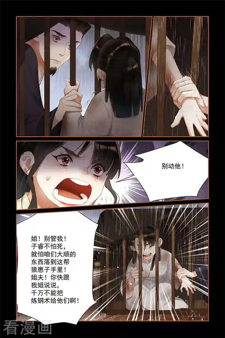 神医嫡女第450话 置之死地