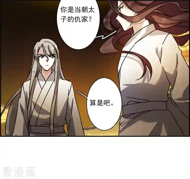 上国赋之千堆雪第279话 下毒2