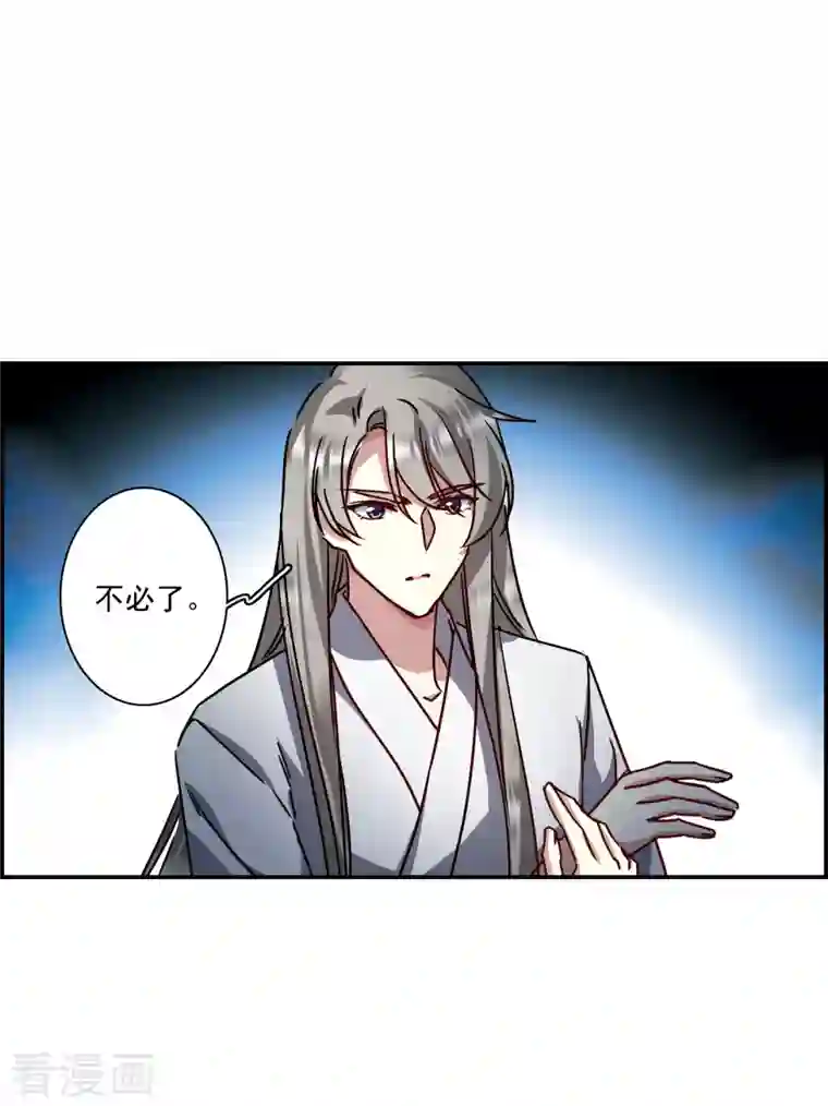 上国赋之千堆雪第279话 下毒2