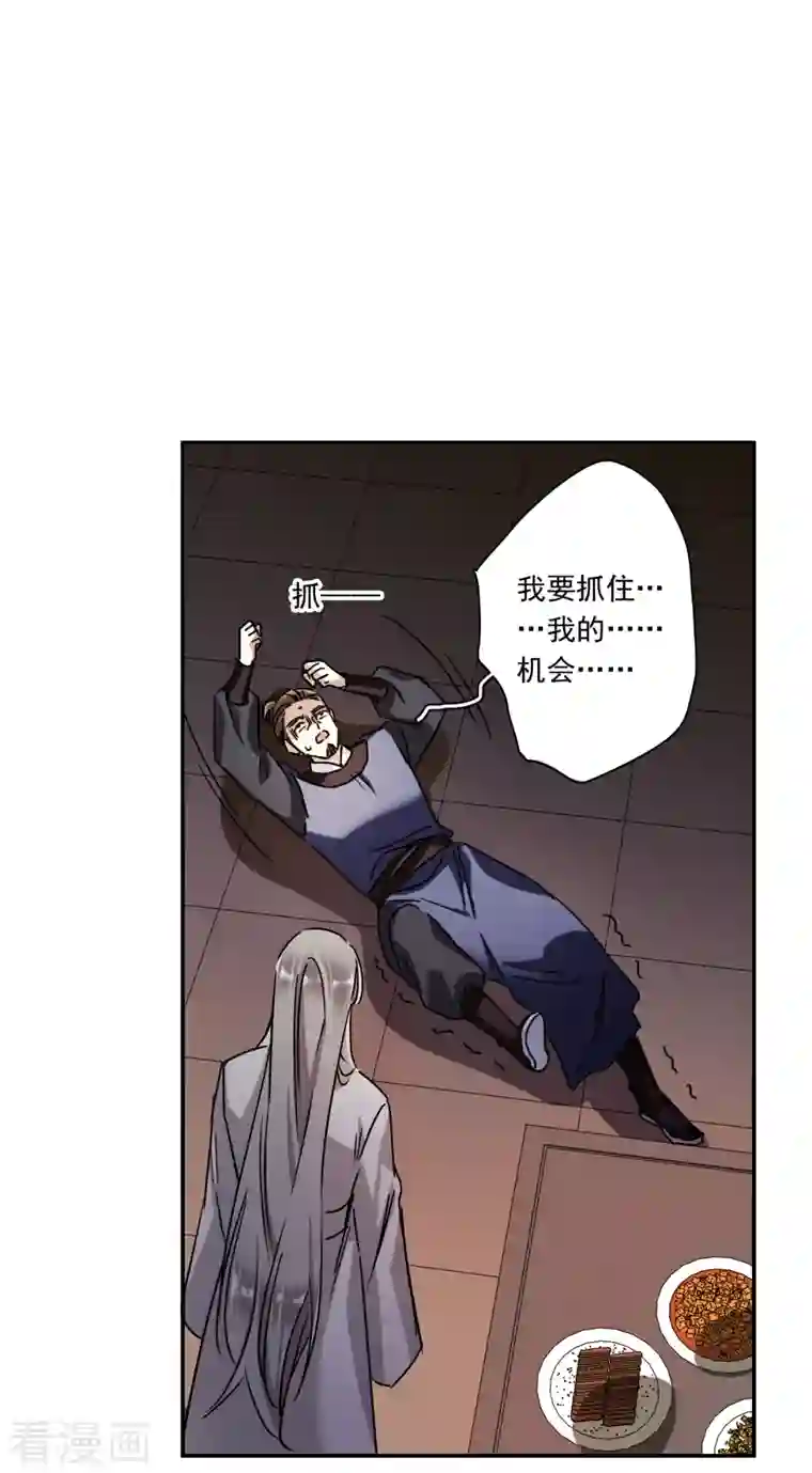 上国赋之千堆雪第279话 下毒2