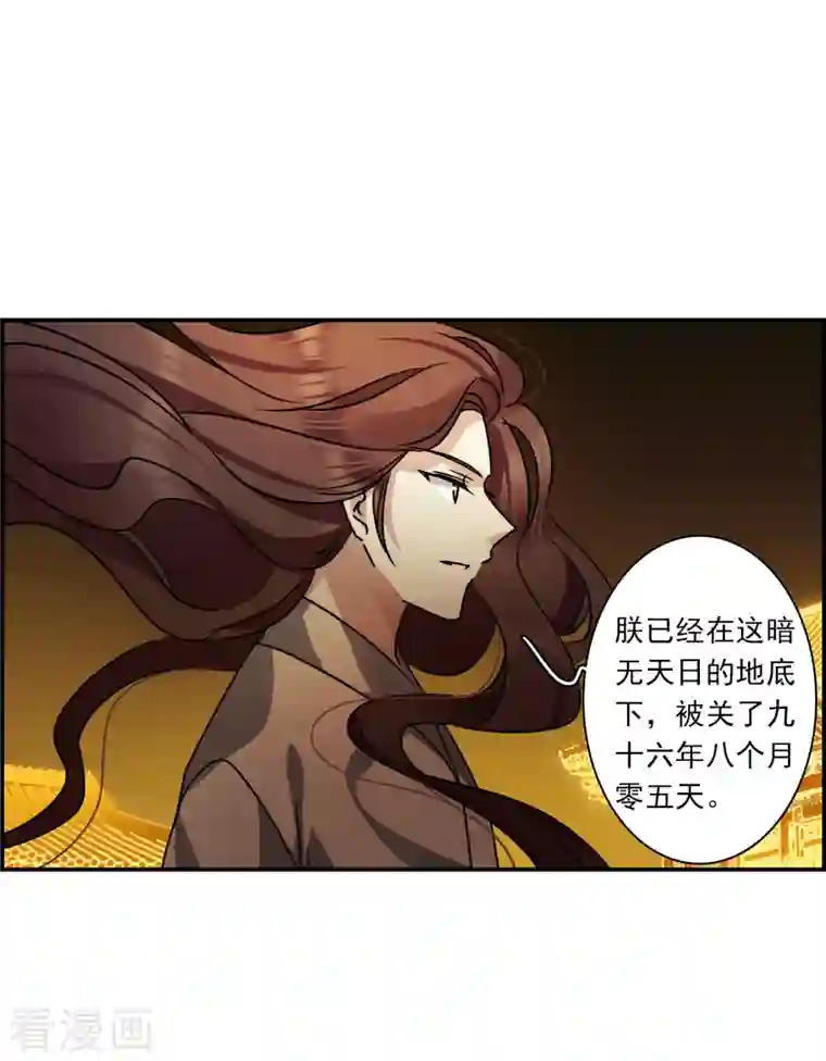 上国赋之千堆雪第279话 下毒2