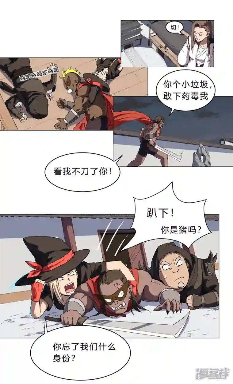 修仙者大战超能力第139话 修仙界不谈感情