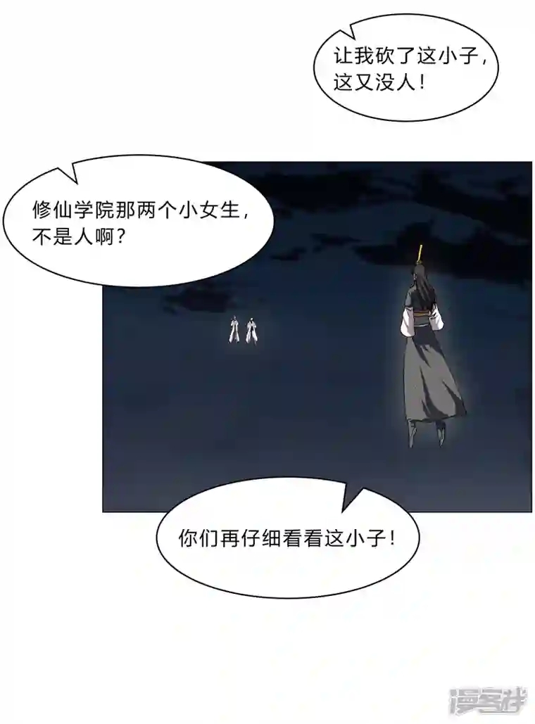 修仙者大战超能力第139话 修仙界不谈感情