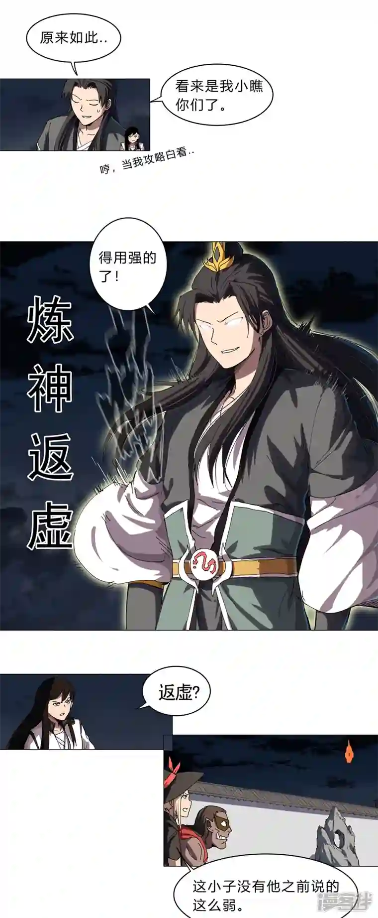 修仙者大战超能力第139话 修仙界不谈感情