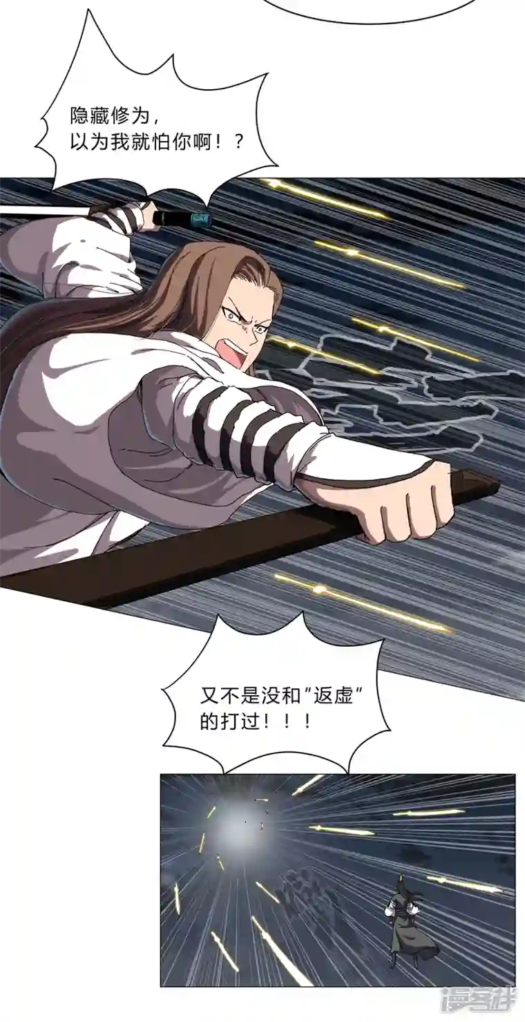 修仙者大战超能力第139话 修仙界不谈感情