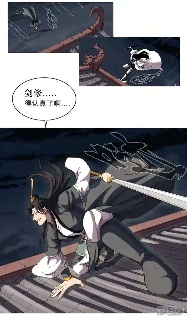 修仙者大战超能力第139话 修仙界不谈感情