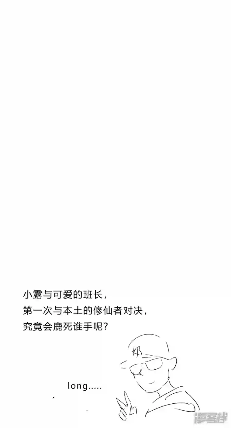 修仙者大战超能力第139话 修仙界不谈感情