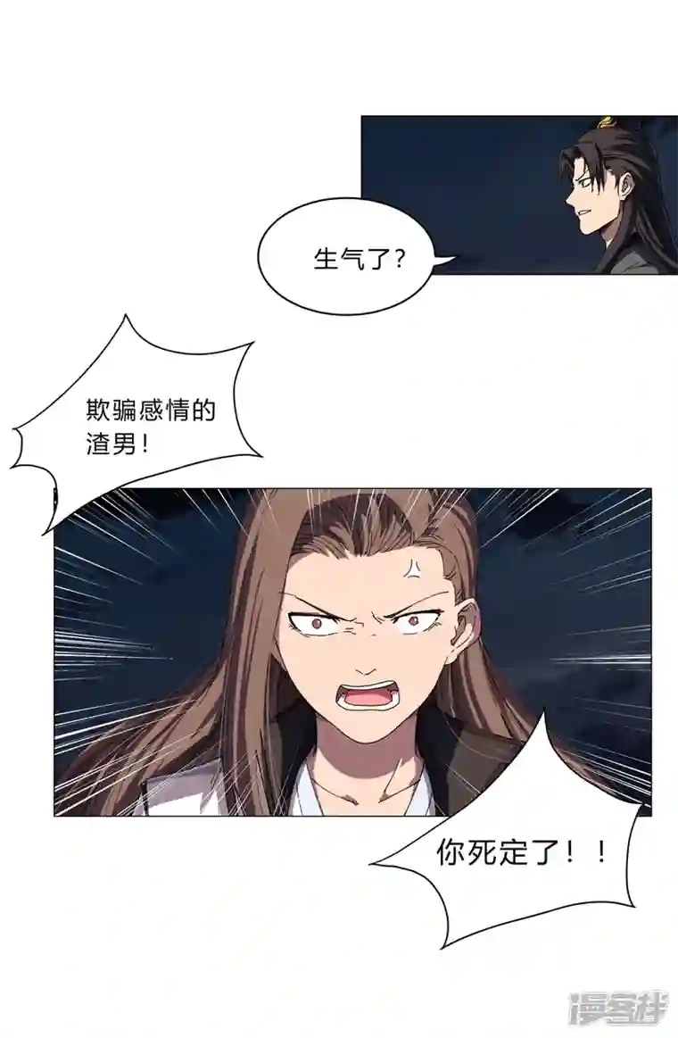 修仙者大战超能力第139话 修仙界不谈感情