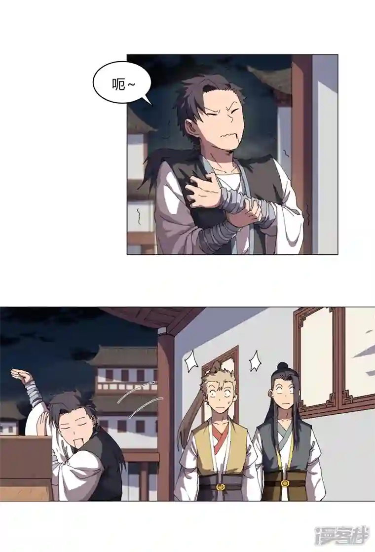 修仙者大战超能力第139话 修仙界不谈感情