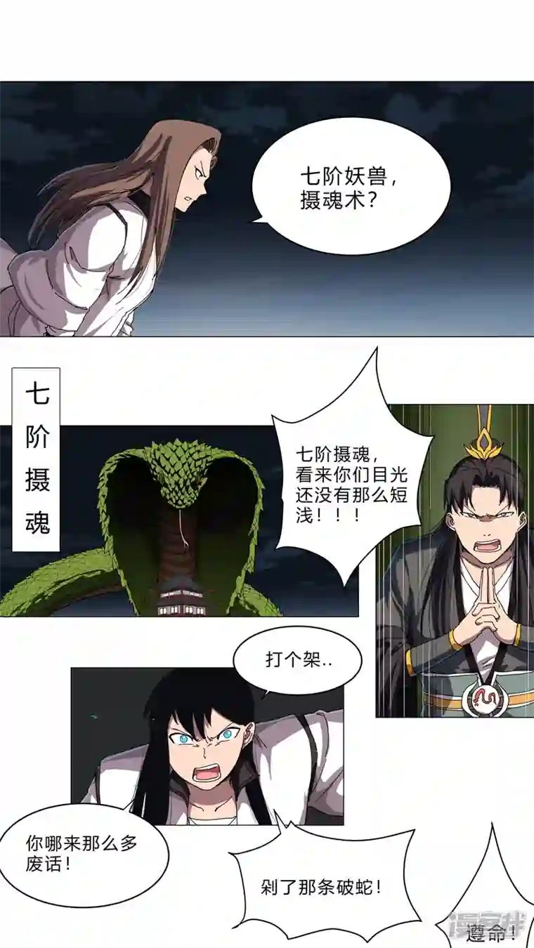 修仙者大战超能力第140话 越级揍你