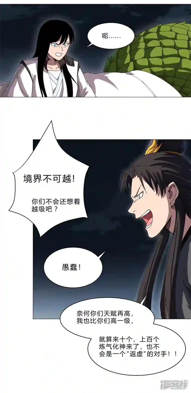 修仙者大战超能力第140话 越级揍你