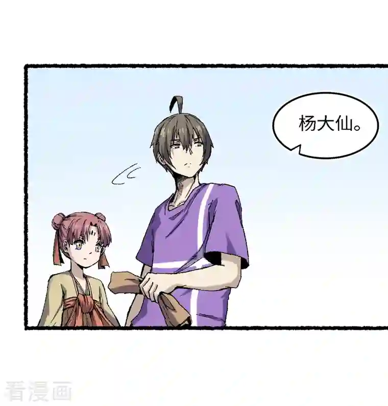 渡劫失败都怪你第69话 阴龙岭