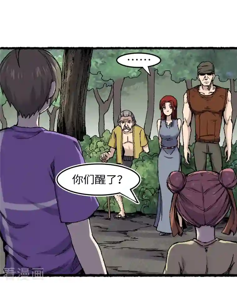 渡劫失败都怪你第69话 阴龙岭