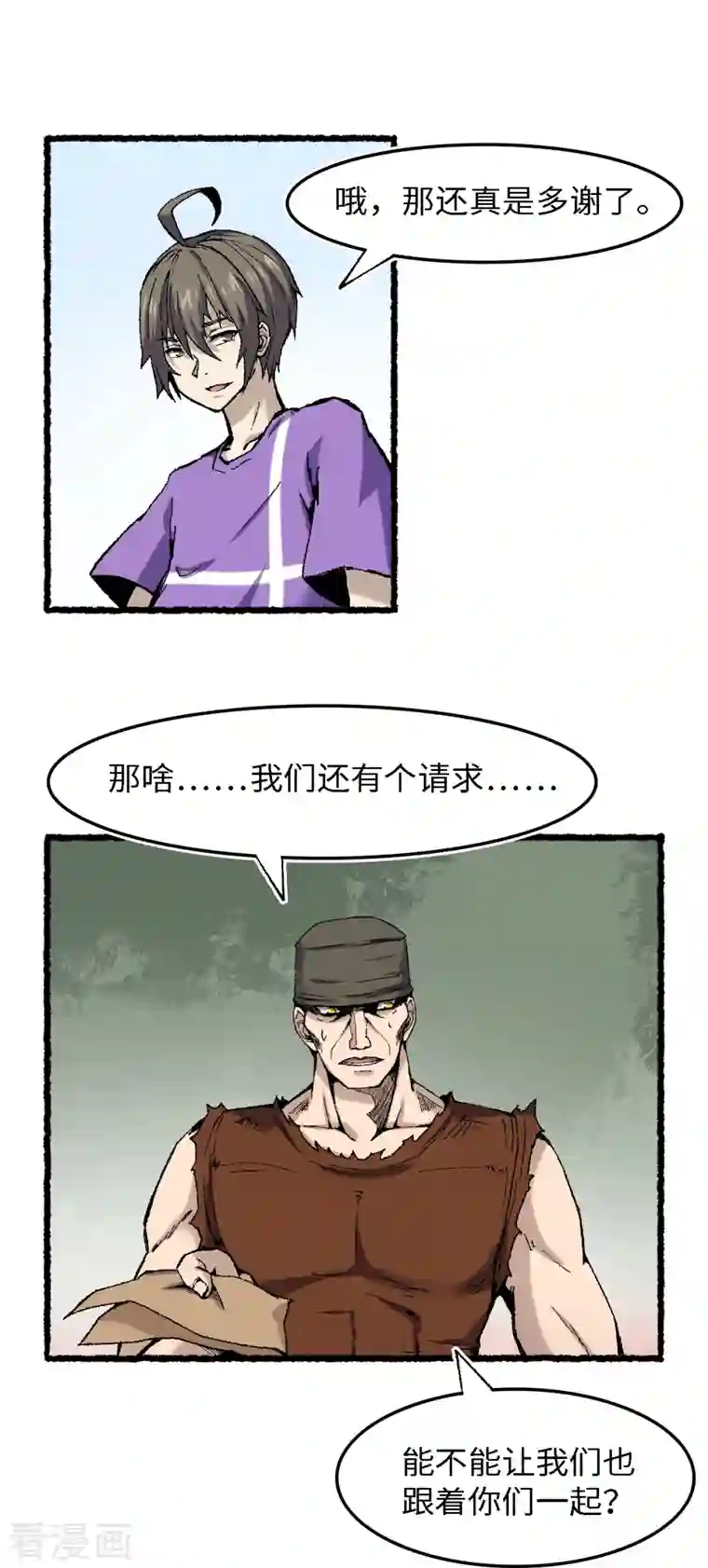 渡劫失败都怪你第69话 阴龙岭