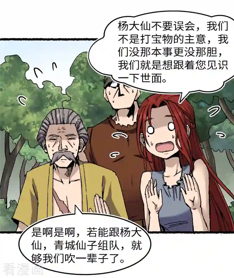 渡劫失败都怪你第69话 阴龙岭