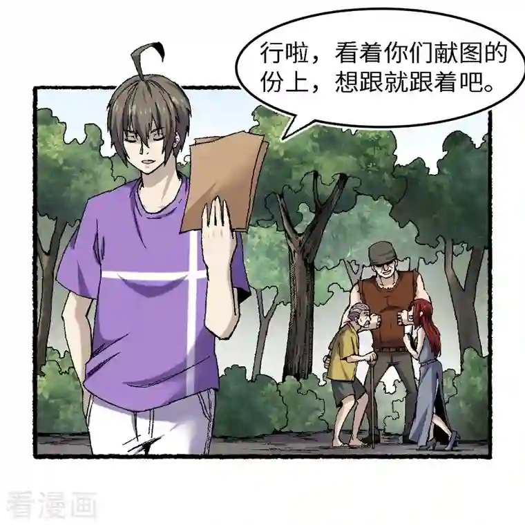 渡劫失败都怪你第69话 阴龙岭