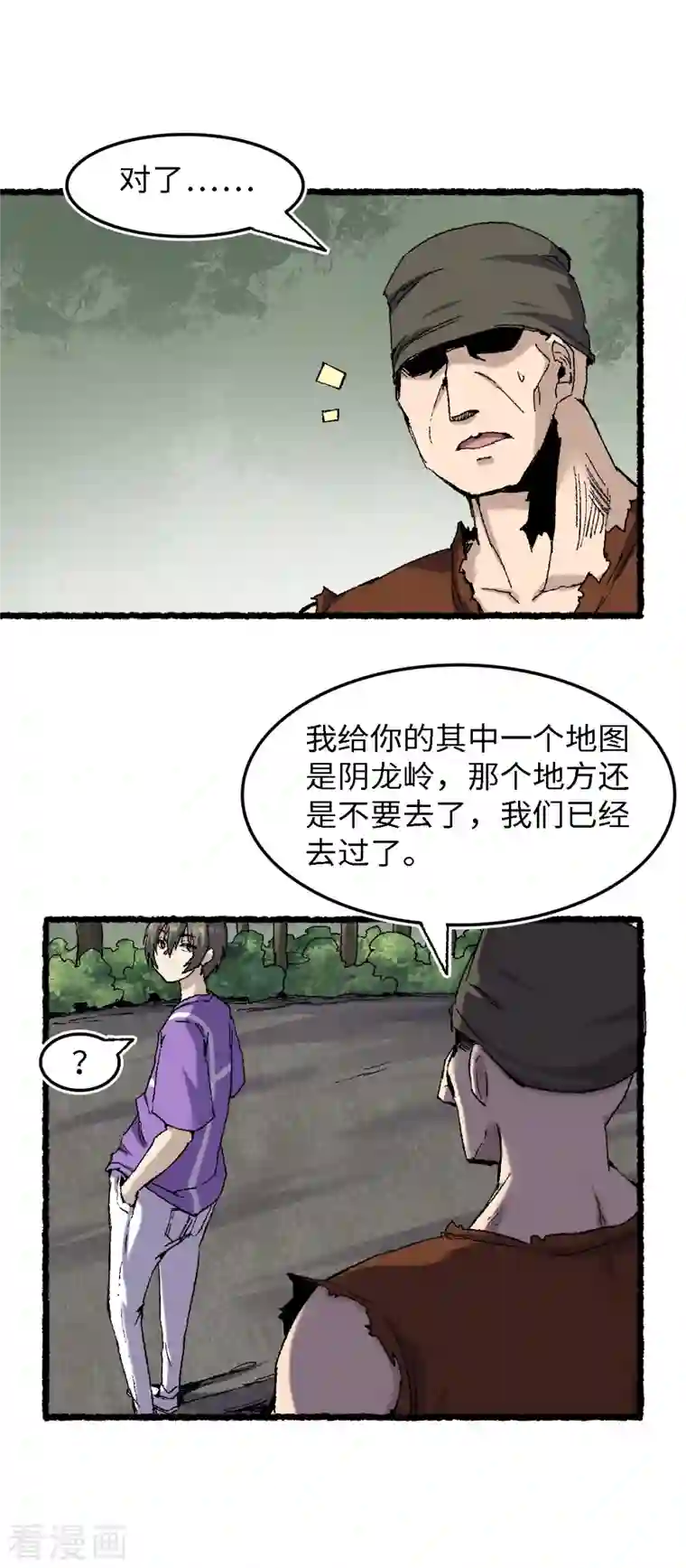 渡劫失败都怪你第69话 阴龙岭