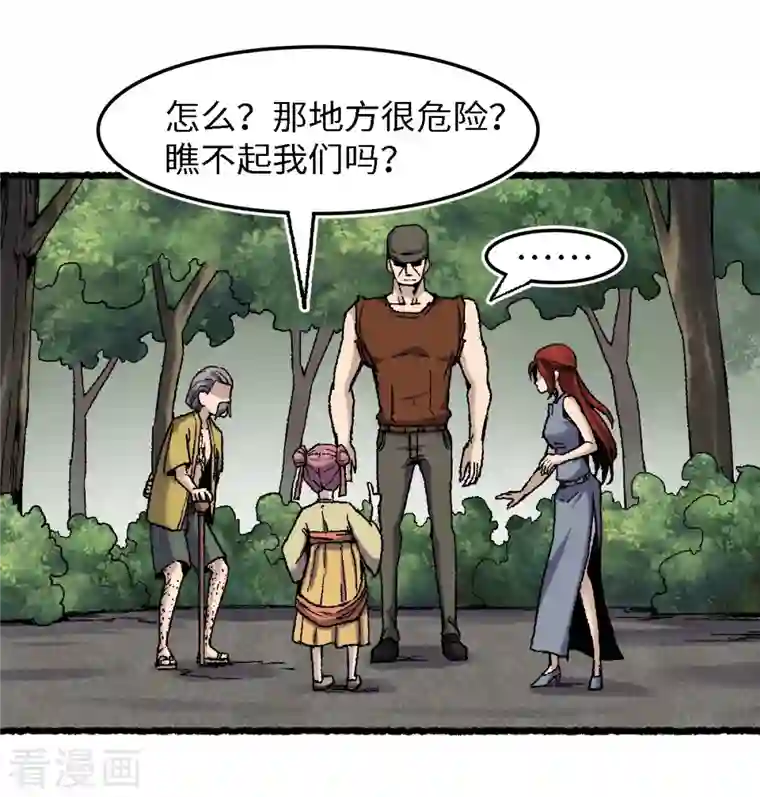 渡劫失败都怪你第69话 阴龙岭