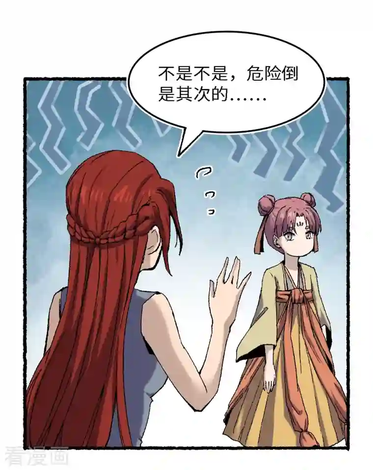 渡劫失败都怪你第69话 阴龙岭