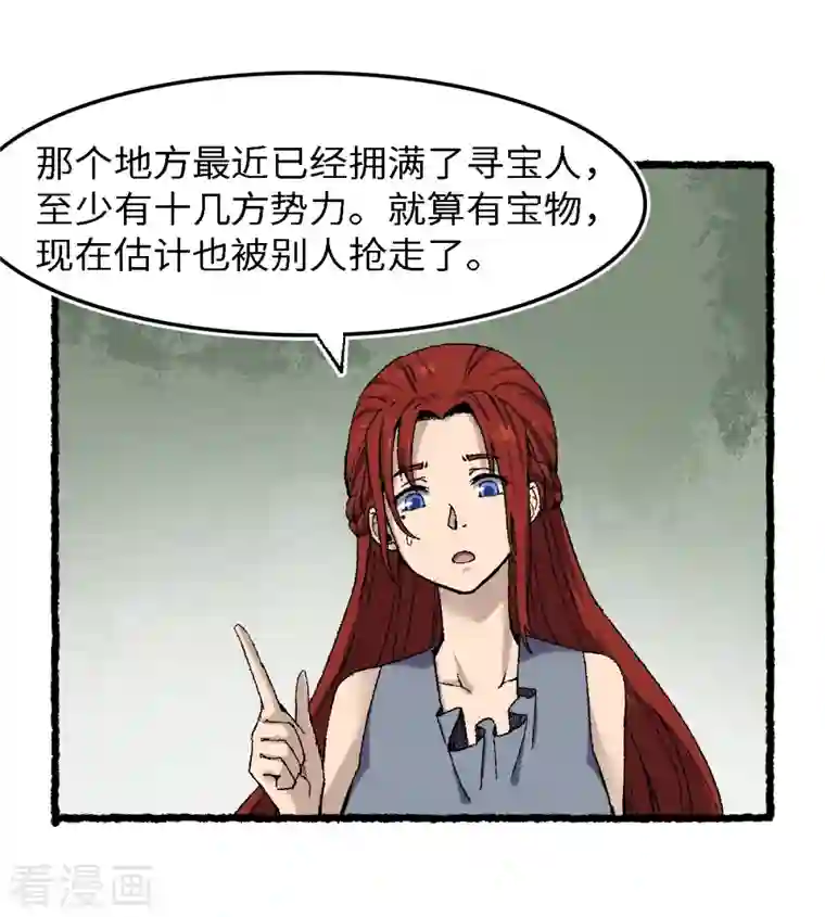 渡劫失败都怪你第69话 阴龙岭