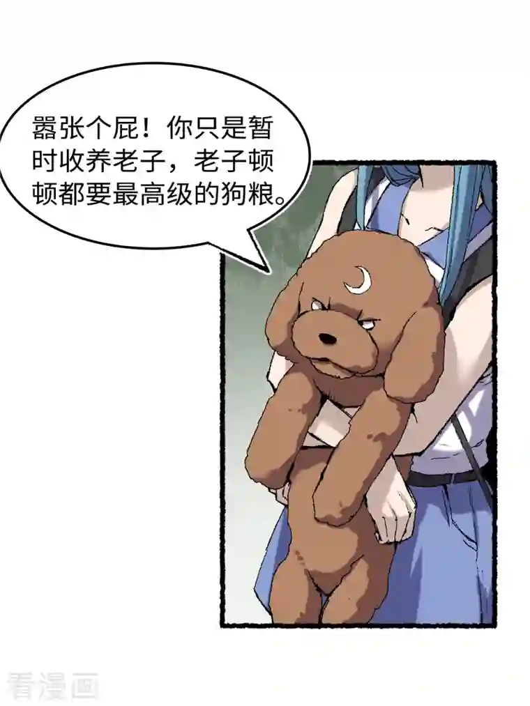 渡劫失败都怪你第69话 阴龙岭