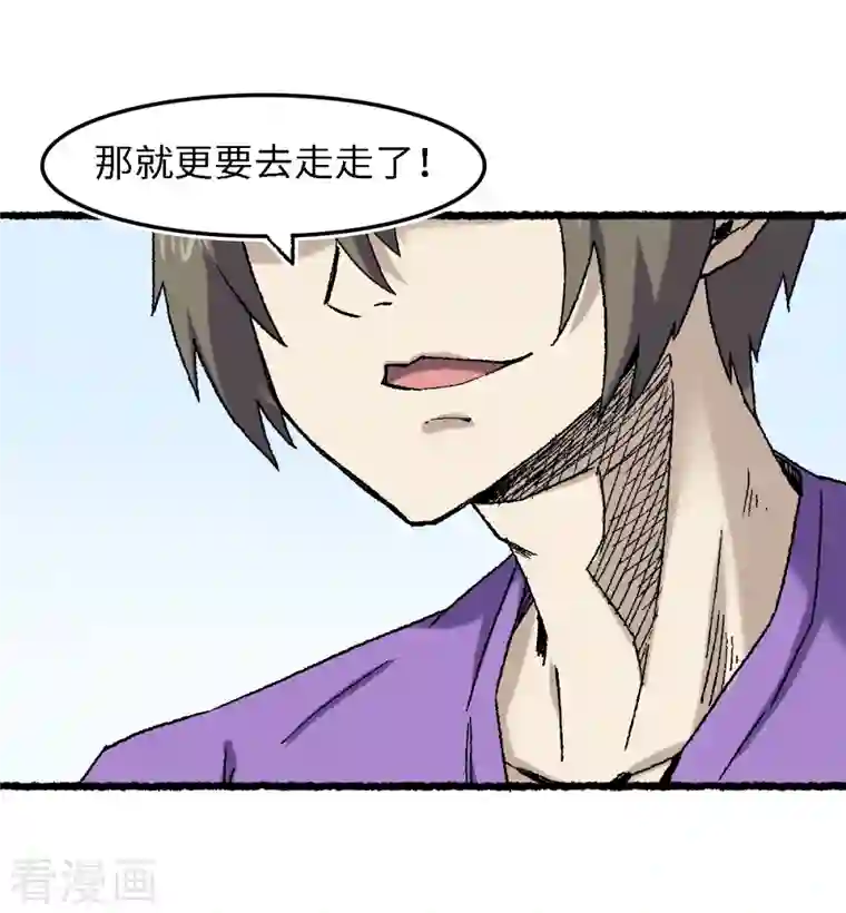 渡劫失败都怪你第69话 阴龙岭