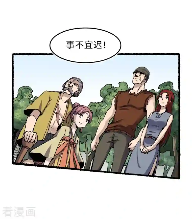 渡劫失败都怪你第69话 阴龙岭