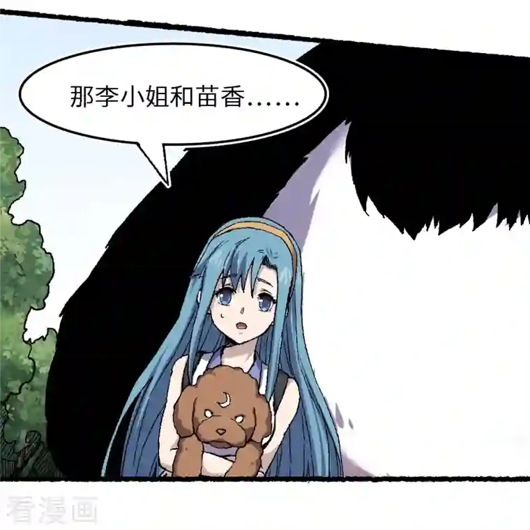 渡劫失败都怪你第69话 阴龙岭