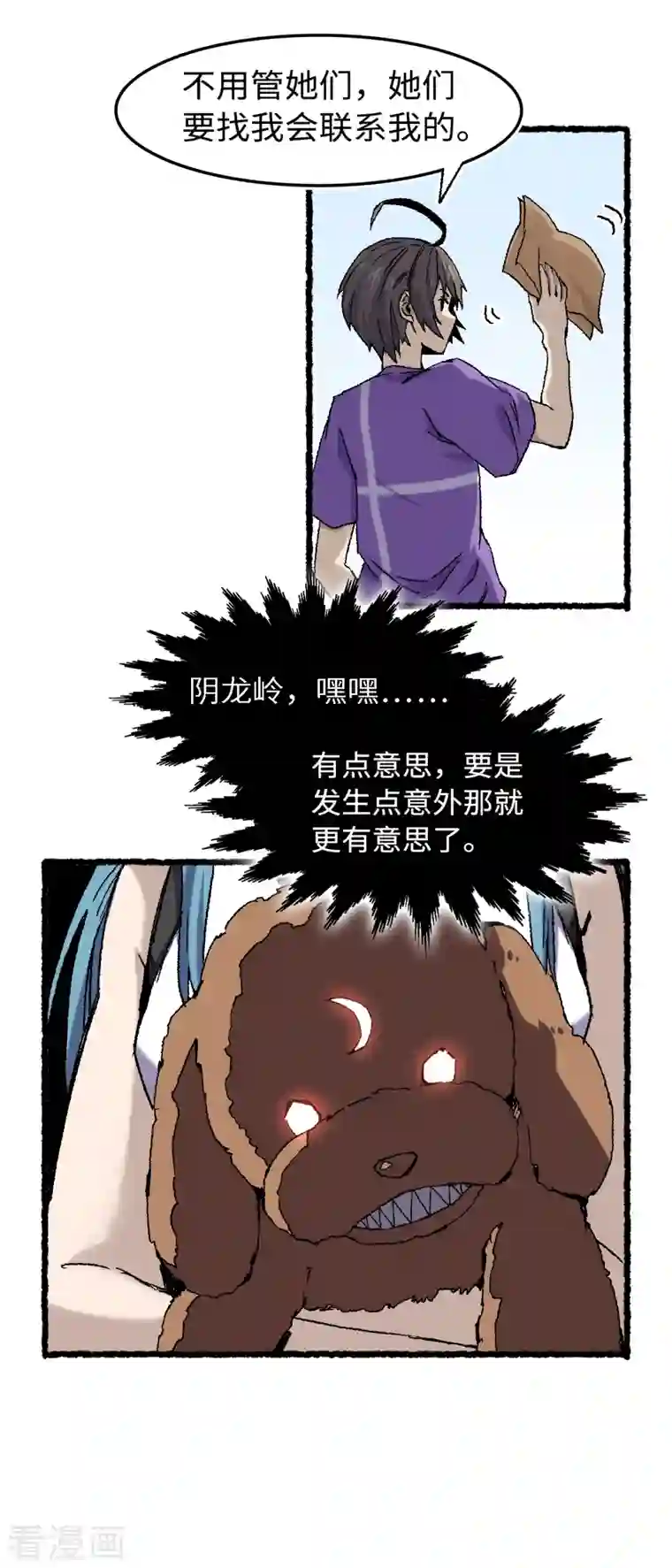 渡劫失败都怪你第69话 阴龙岭