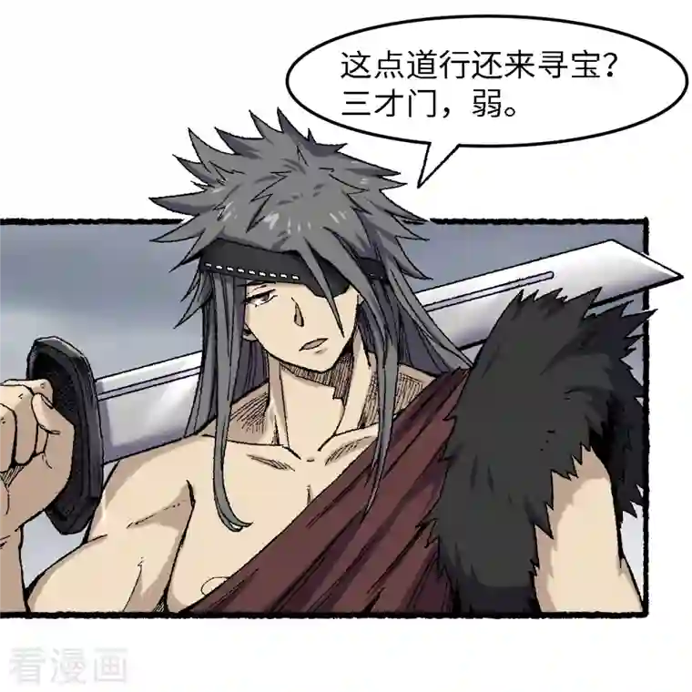 渡劫失败都怪你第69话 阴龙岭