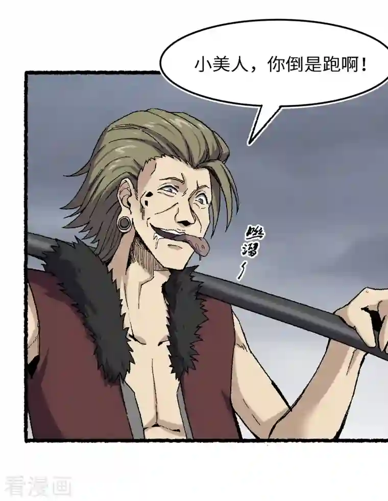 渡劫失败都怪你第69话 阴龙岭