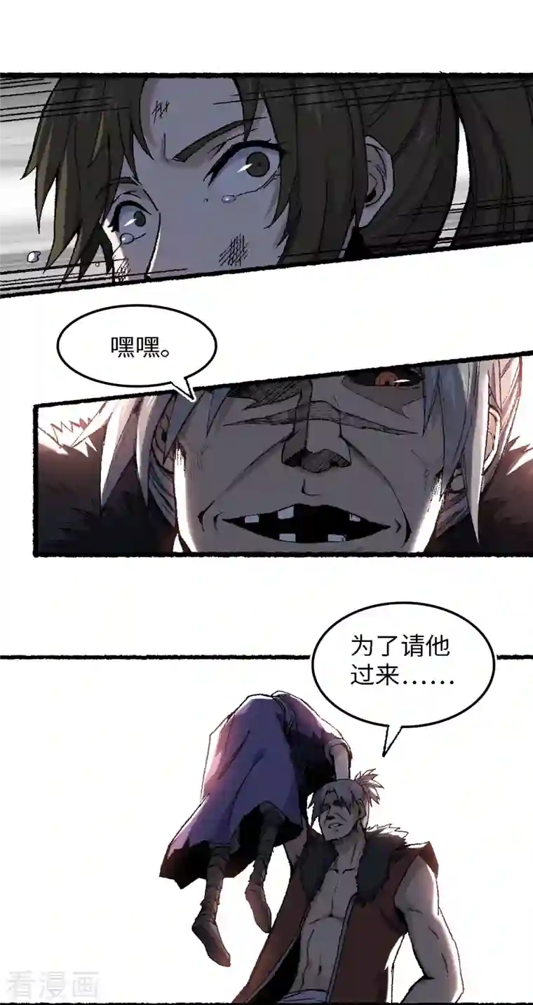 渡劫失败都怪你第69话 阴龙岭