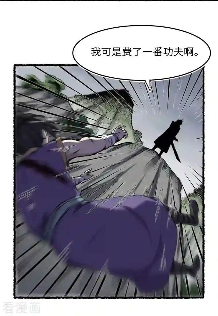 渡劫失败都怪你第69话 阴龙岭