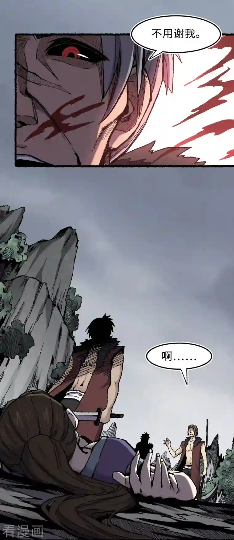 渡劫失败都怪你第69话 阴龙岭