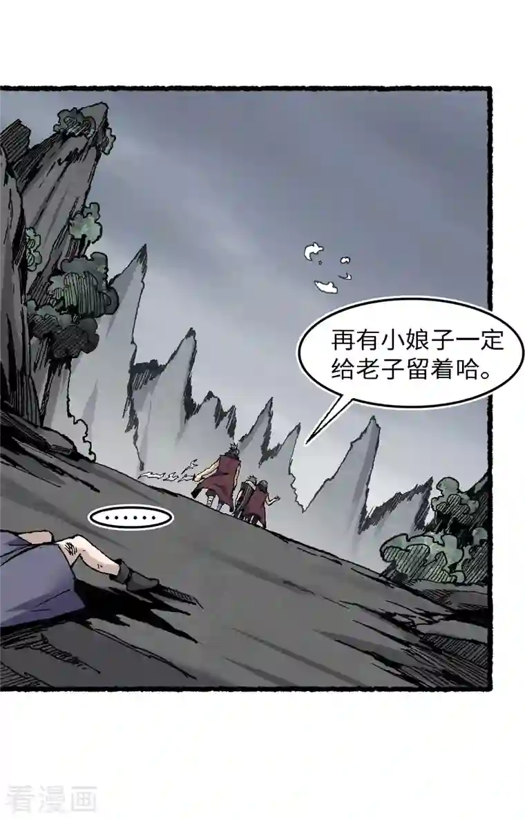 渡劫失败都怪你第69话 阴龙岭