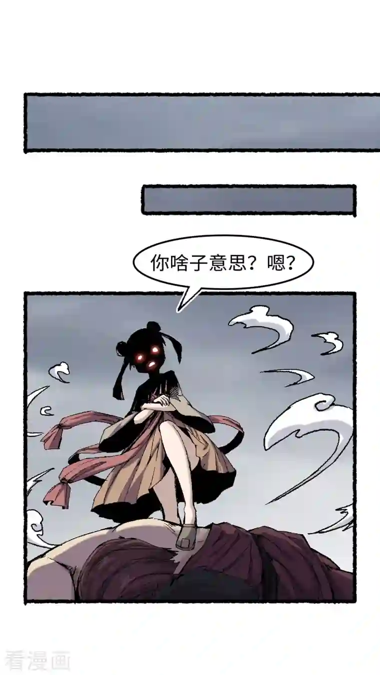 渡劫失败都怪你第69话 阴龙岭