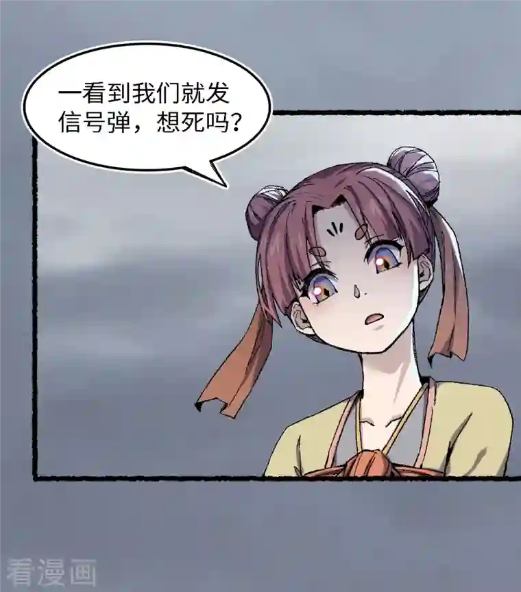 渡劫失败都怪你第69话 阴龙岭