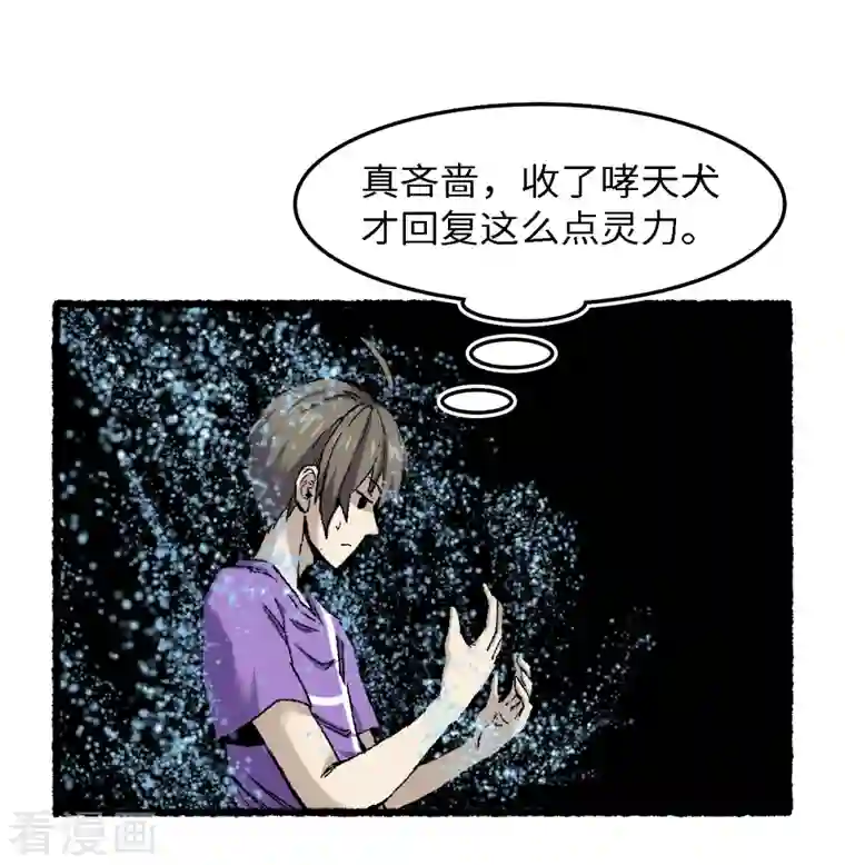 渡劫失败都怪你第69话 阴龙岭