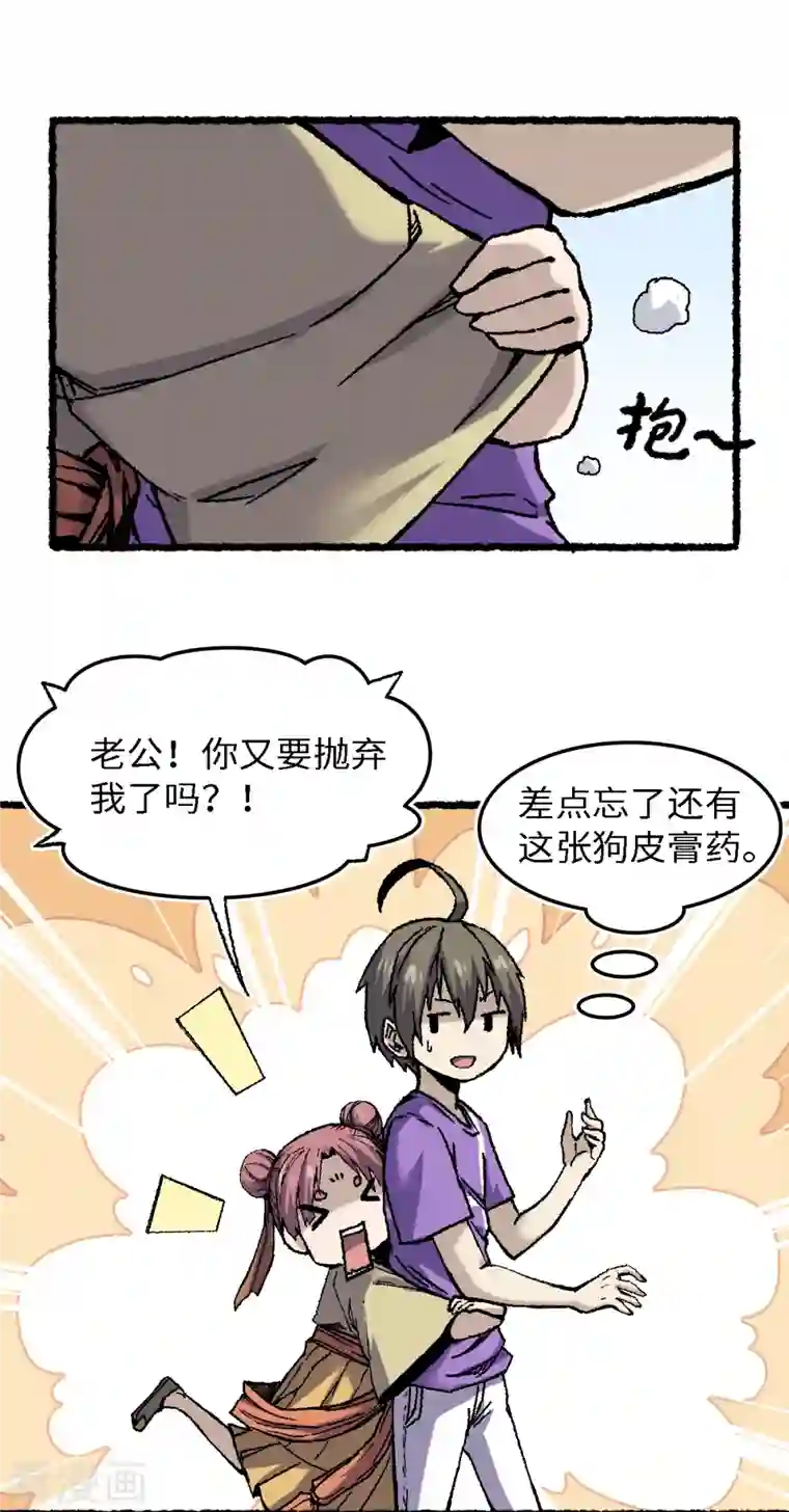 渡劫失败都怪你第69话 阴龙岭