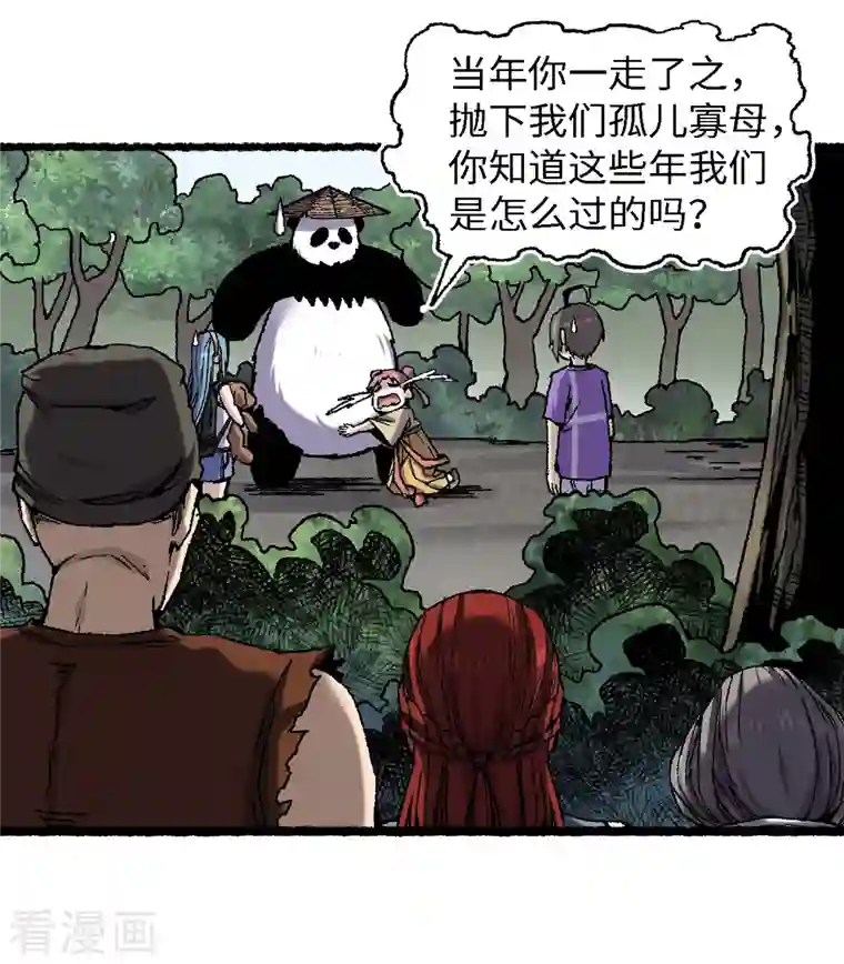 渡劫失败都怪你第69话 阴龙岭