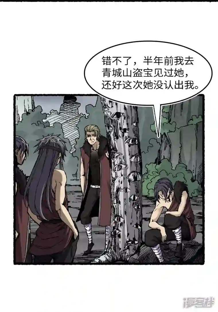 渡劫失败都怪你第70话 铁阵