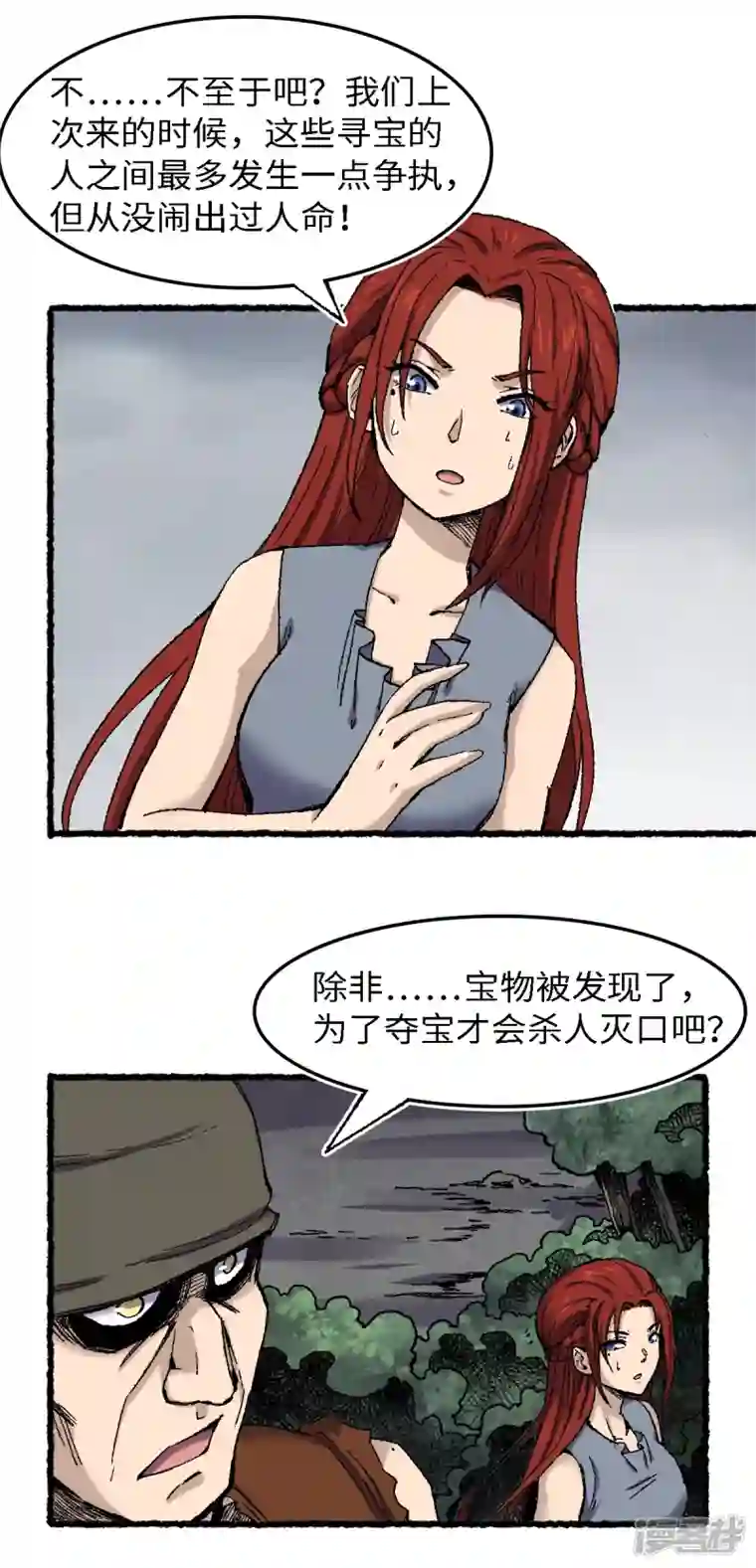 渡劫失败都怪你第70话 铁阵