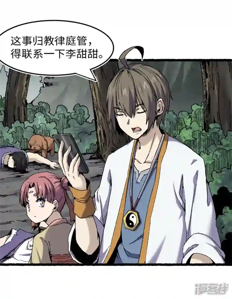 渡劫失败都怪你第70话 铁阵