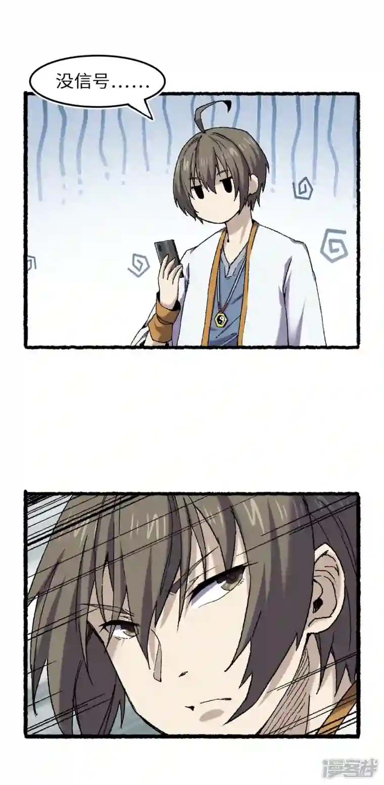 渡劫失败都怪你第70话 铁阵