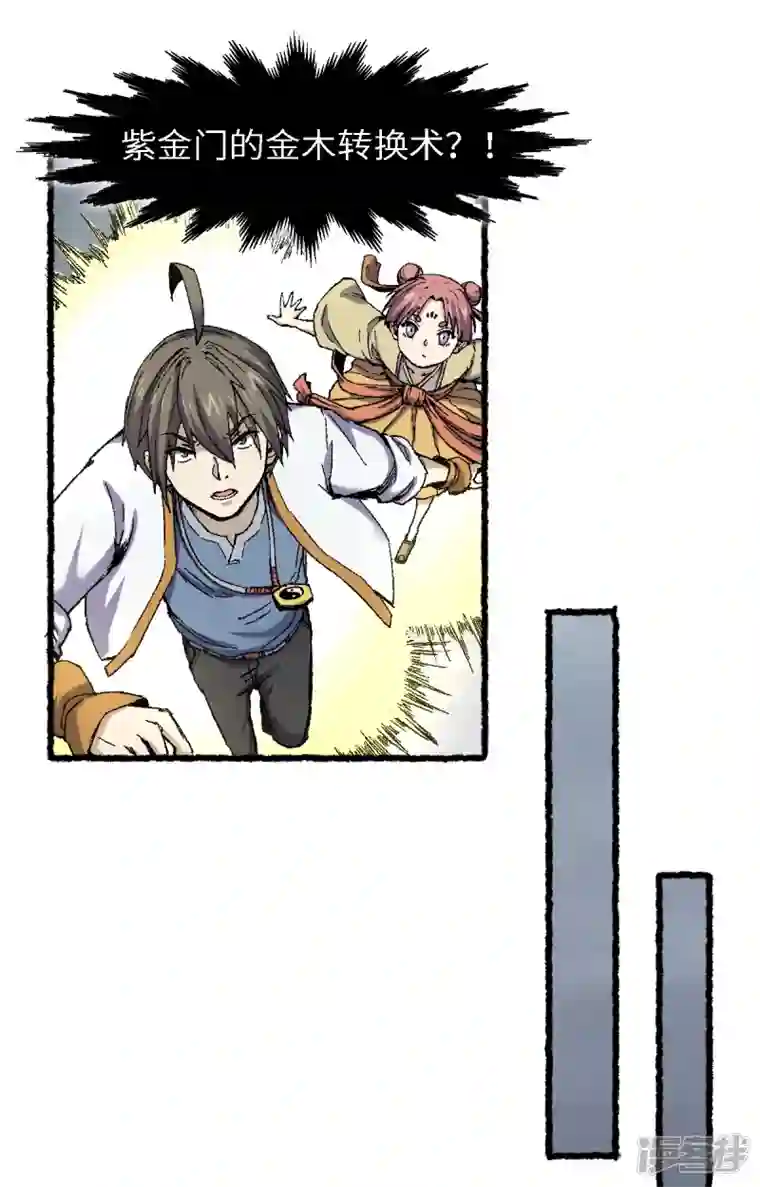 渡劫失败都怪你第70话 铁阵