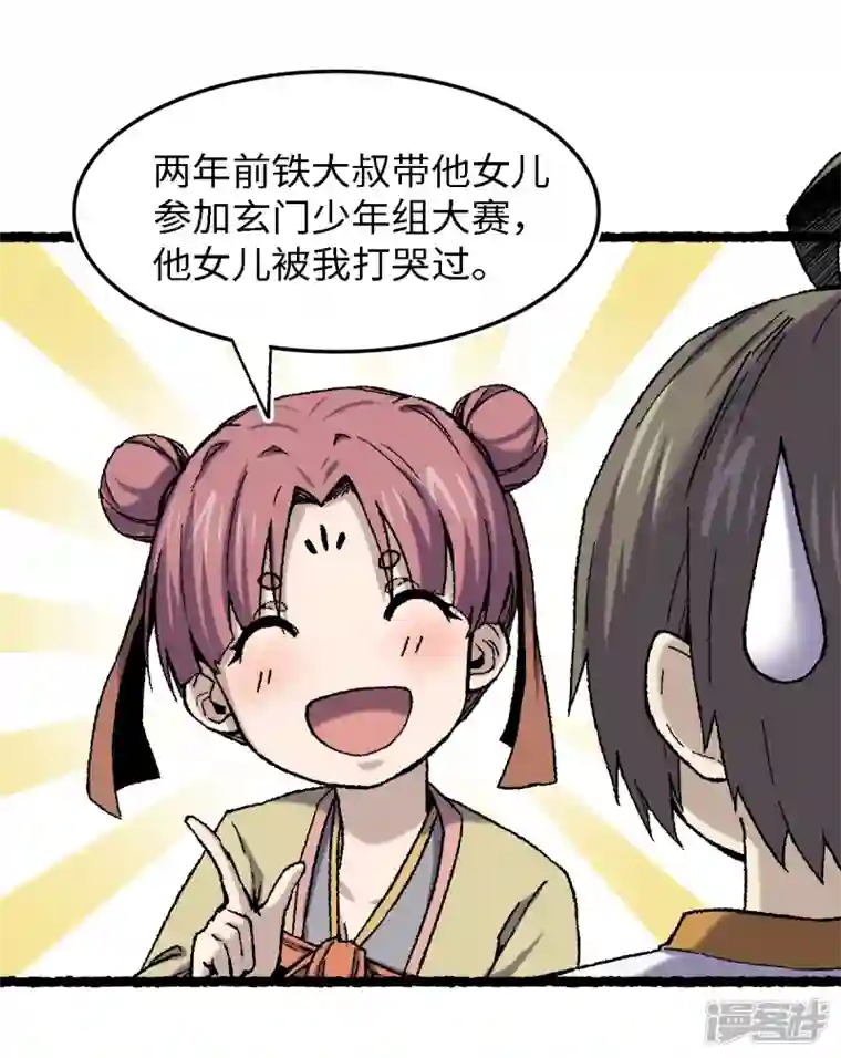 渡劫失败都怪你第70话 铁阵